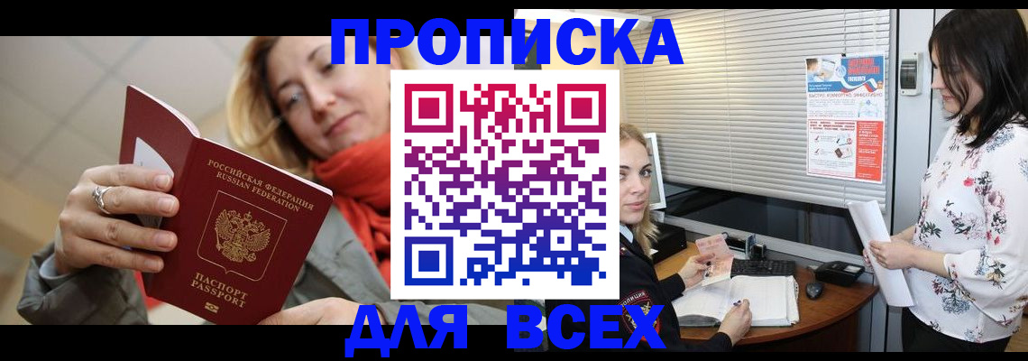 купить прописку в Курчалом