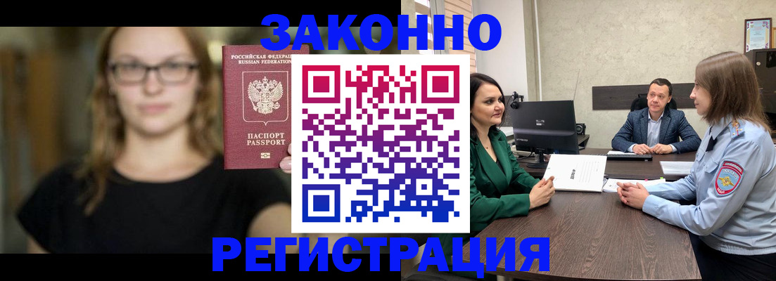 прописка законно в Курчалом