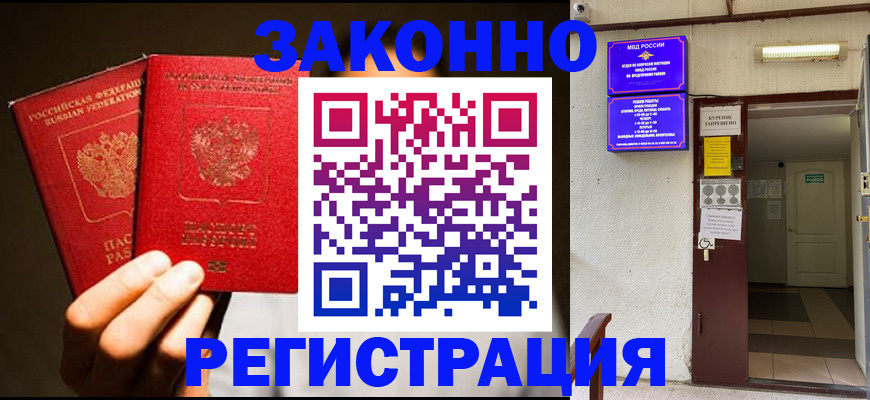 регистрация в Курчалом