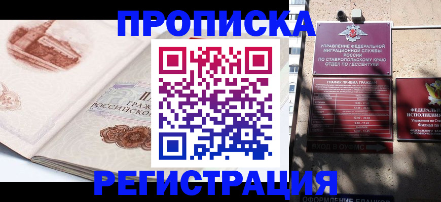 прописка в квартире в Курчалом